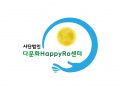 출발! 다문화HappyRo센터 창립행사