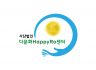 출발! 다문화HappyRo센터 창립행사