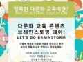 다문화 청년 모니터단 - 교육  콘텐츠 브레인스토밍 데이 (추후 일정공지)