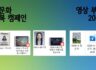 다문화수용성 제고 국제포럼 행사