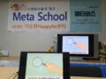 Meta School 운영