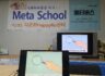 Meta School 운영