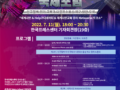 세계시민 Meta School 국제포럼