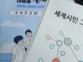 2023년 세계시민 강사양성 교육 개강(4.3)
