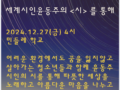 세계시민 문예창작 활동 전개