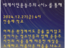 세계시민 문예창작 활동 전개