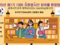 2025년 제1기 1365자원봉사단 활동이 시작되었습니다