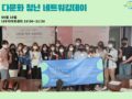 0610 청년 네트워킹 행사