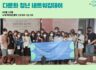 0610 청년 네트워킹 행사