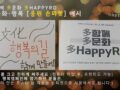 국제포럼 손피켓 캠페인 참가 안내 (다문화 행복 응원메세지 쓰기)