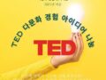 다문화 청년 모니터단 2021 여름 발표자 소개